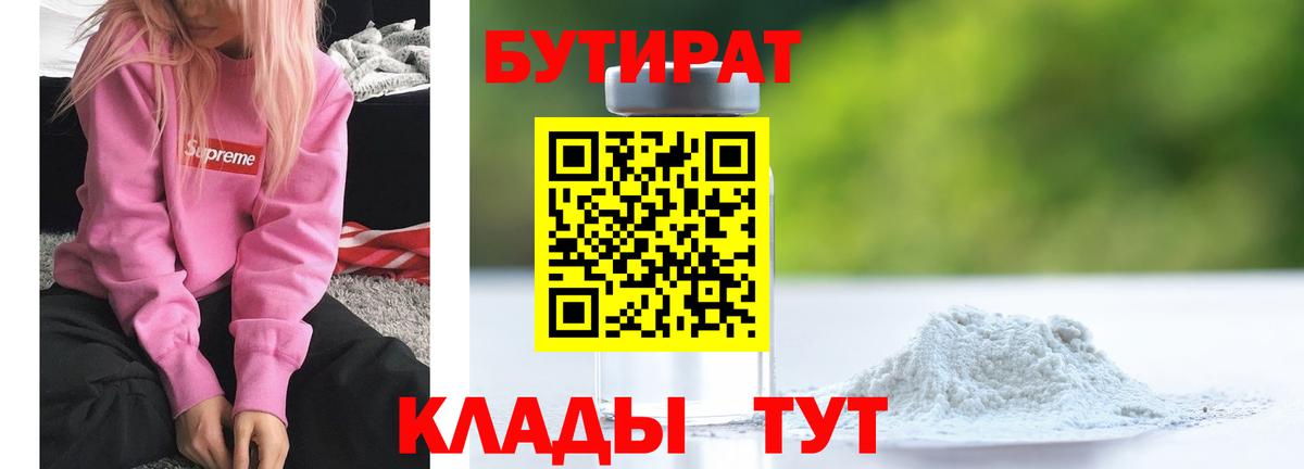 Бутират вода  Вход с VPN  Смоленск 