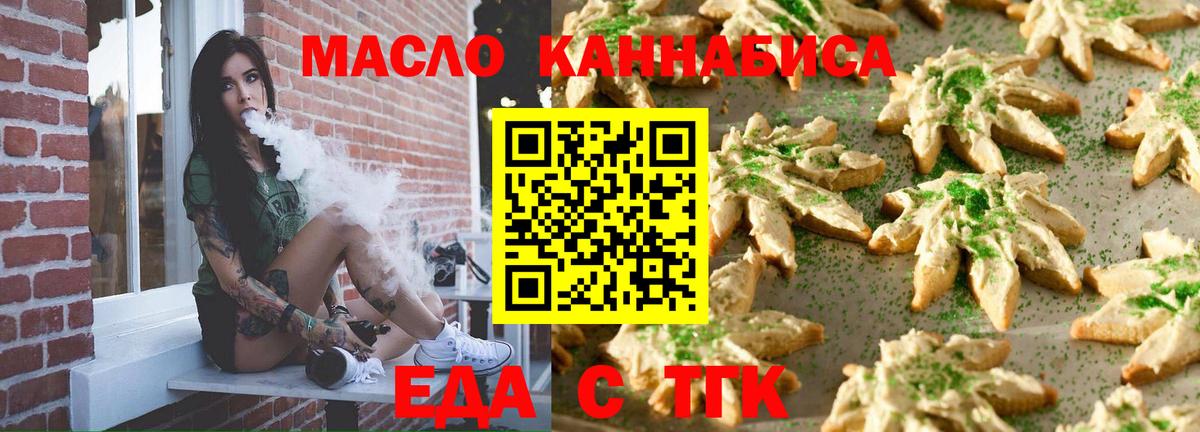 Смоленск  Еда ТГК марихуана  Вход с VPN 