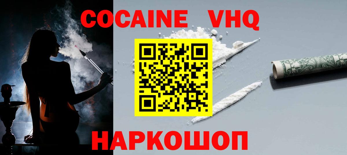 Смоленск  Кокаин VHQ  Вход с VPN 
