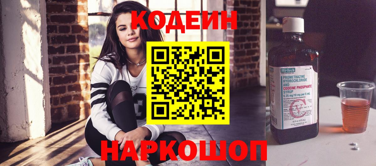 Codein Purple Drank  Вход с VPN  Смоленск  Кодеин Purple Drank 