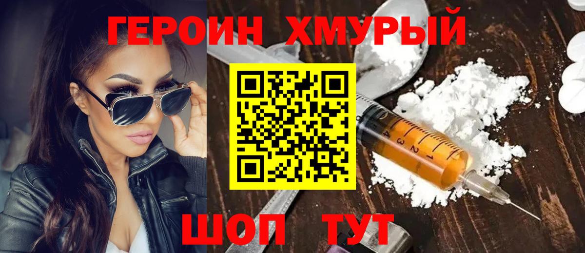 Смоленск  Героин Heroin  Вход с VPN 