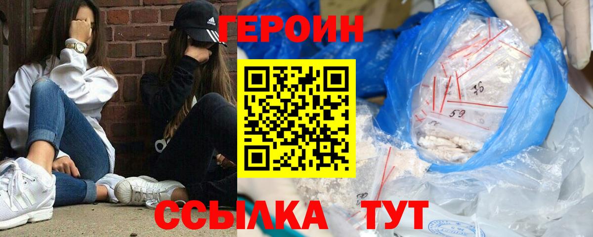 Героин белый Смоленск