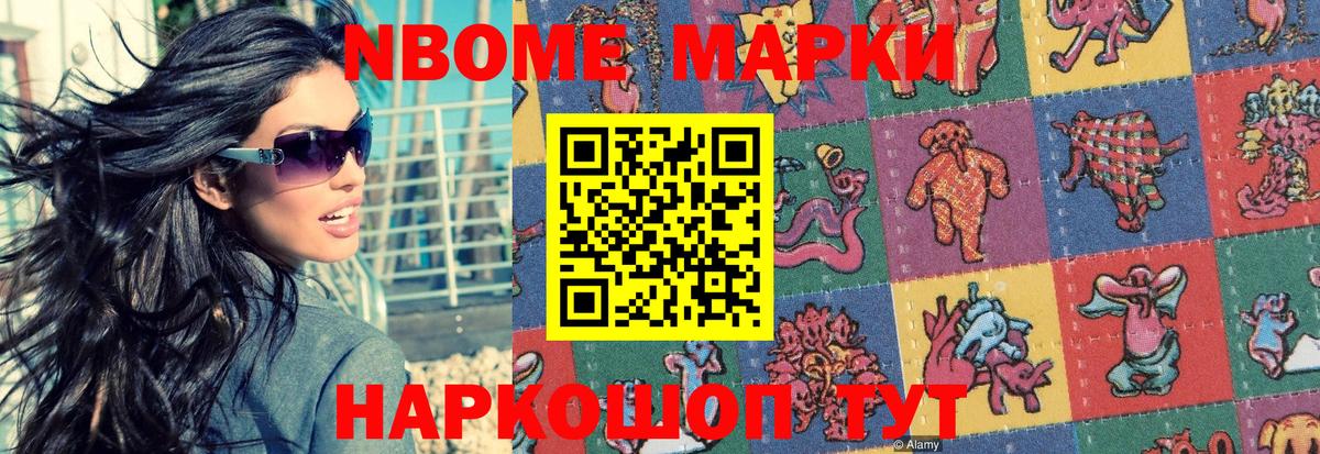 Марки NBOMe 1500мкг Смоленск